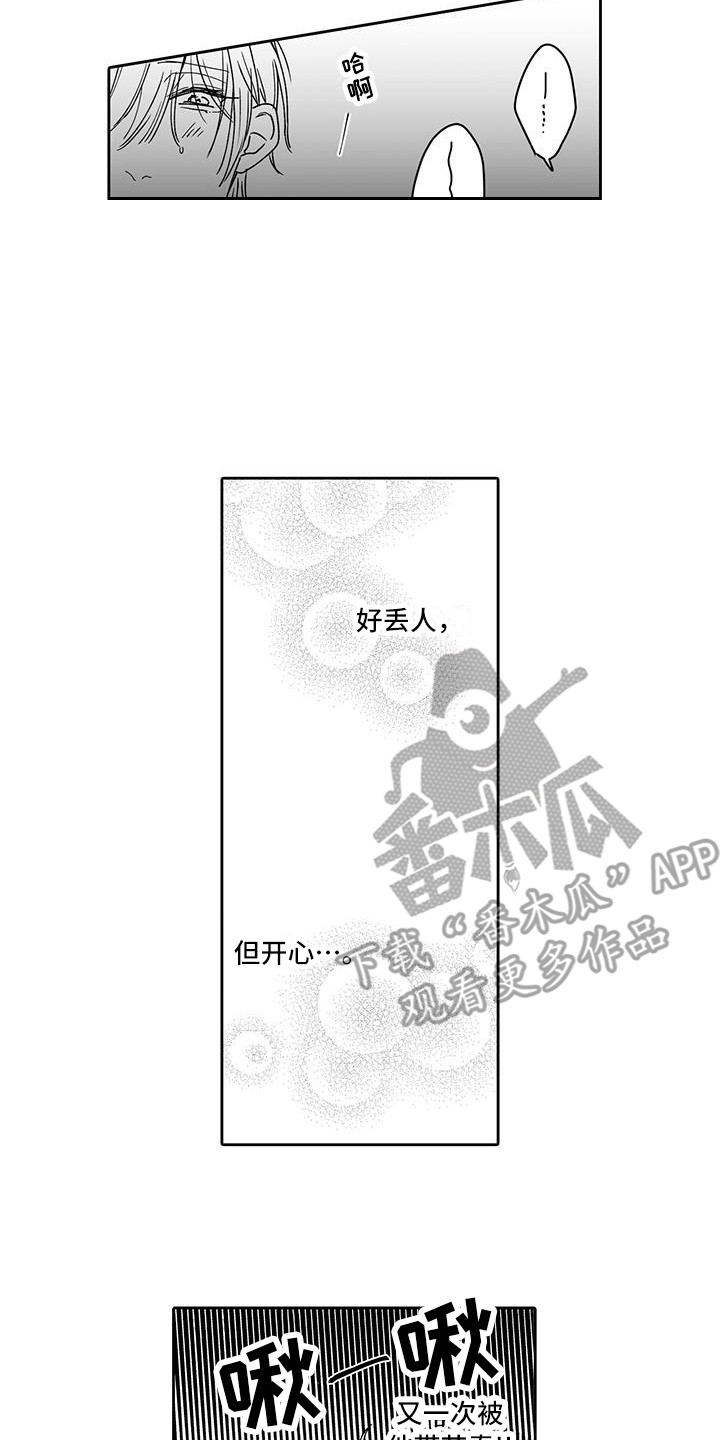 《帅哥守则》第5章又被带节奏 第6页