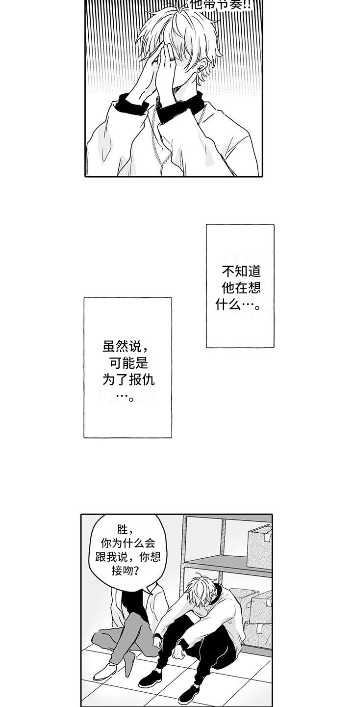 《帅哥守则》第5章又被带节奏 第7页