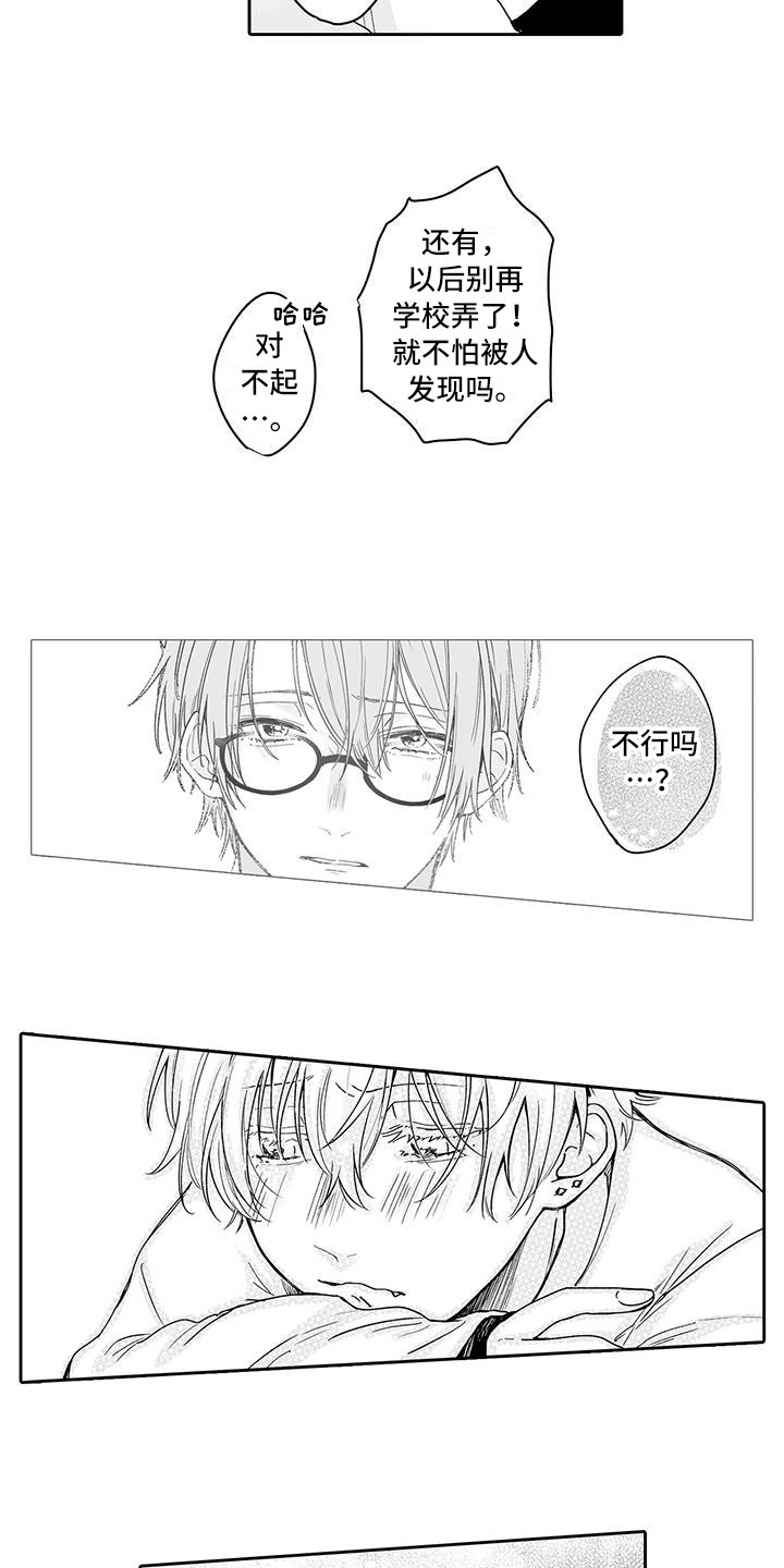 《帅哥守则》第5章又被带节奏 第9页