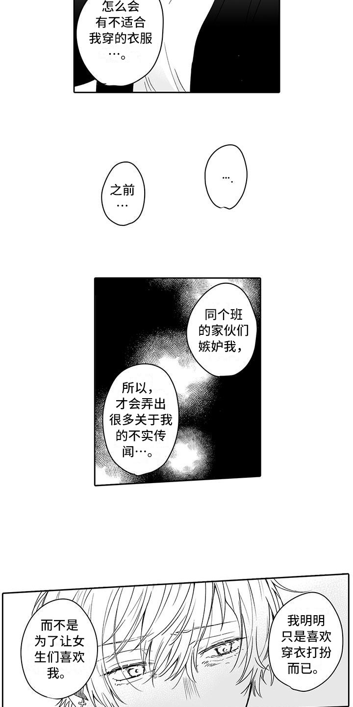 《帅哥守则》第7章很开心 第10页