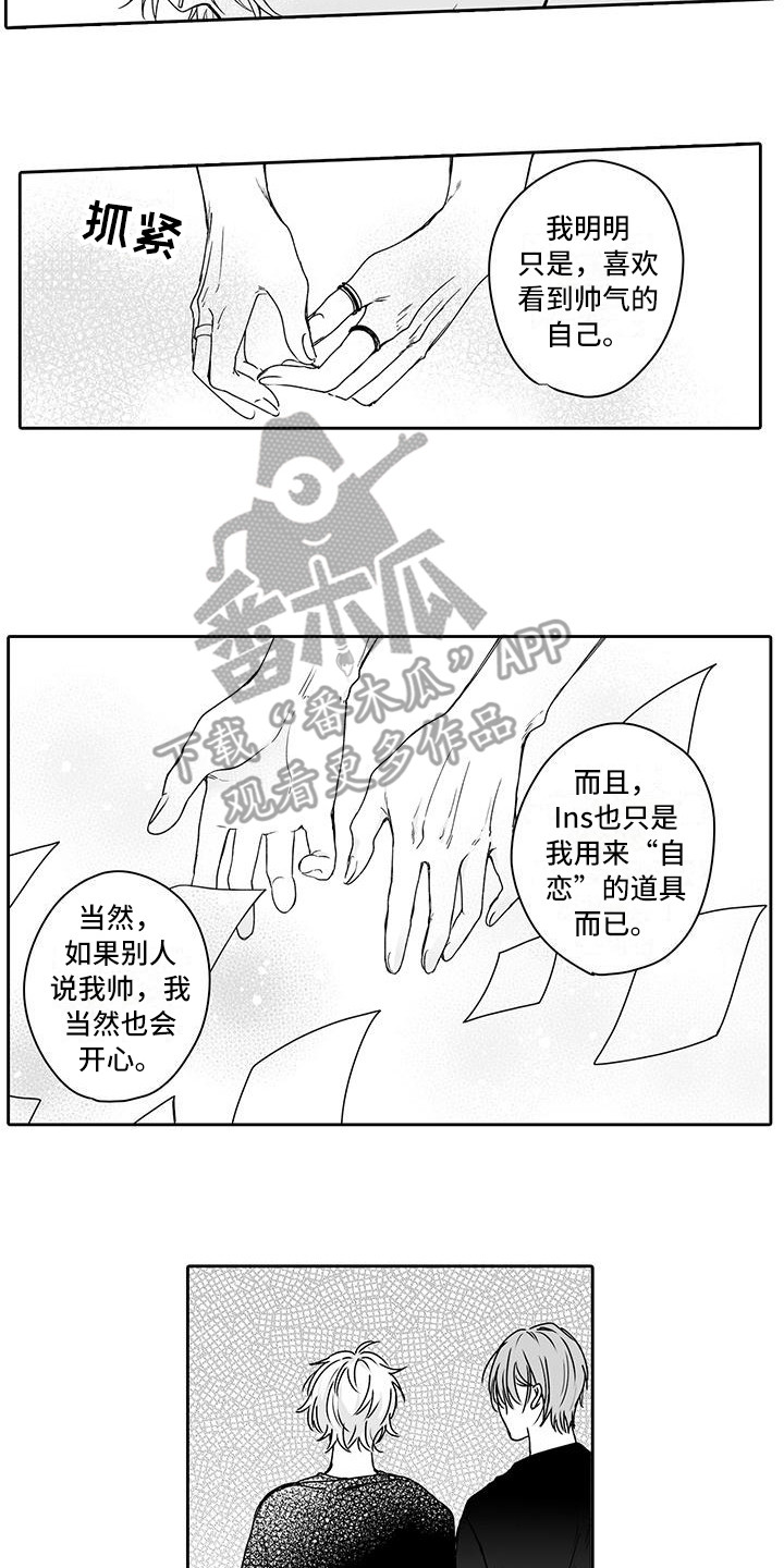 《帅哥守则》第7章很开心 第11页