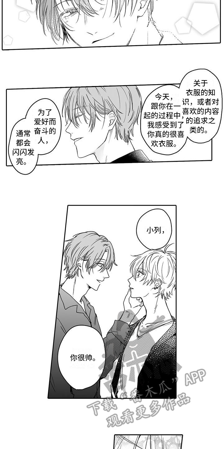 《帅哥守则》第7章很开心 第13页
