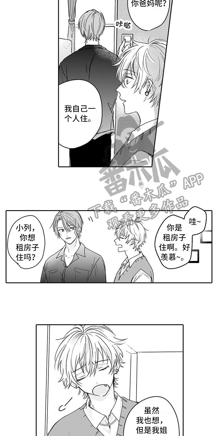 《帅哥守则》第7章很开心 第2页