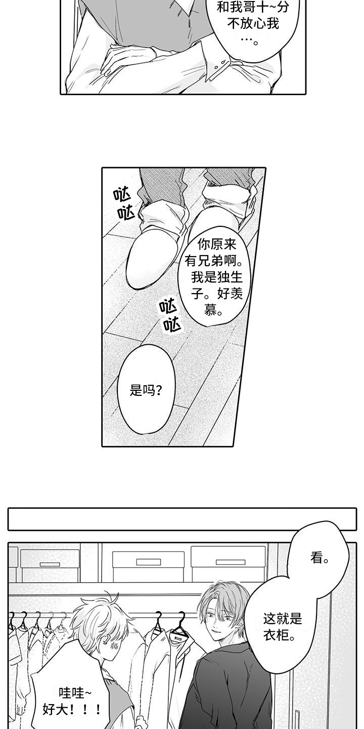 《帅哥守则》第7章很开心 第3页