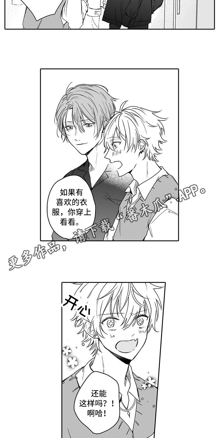 《帅哥守则》第7章很开心 第4页