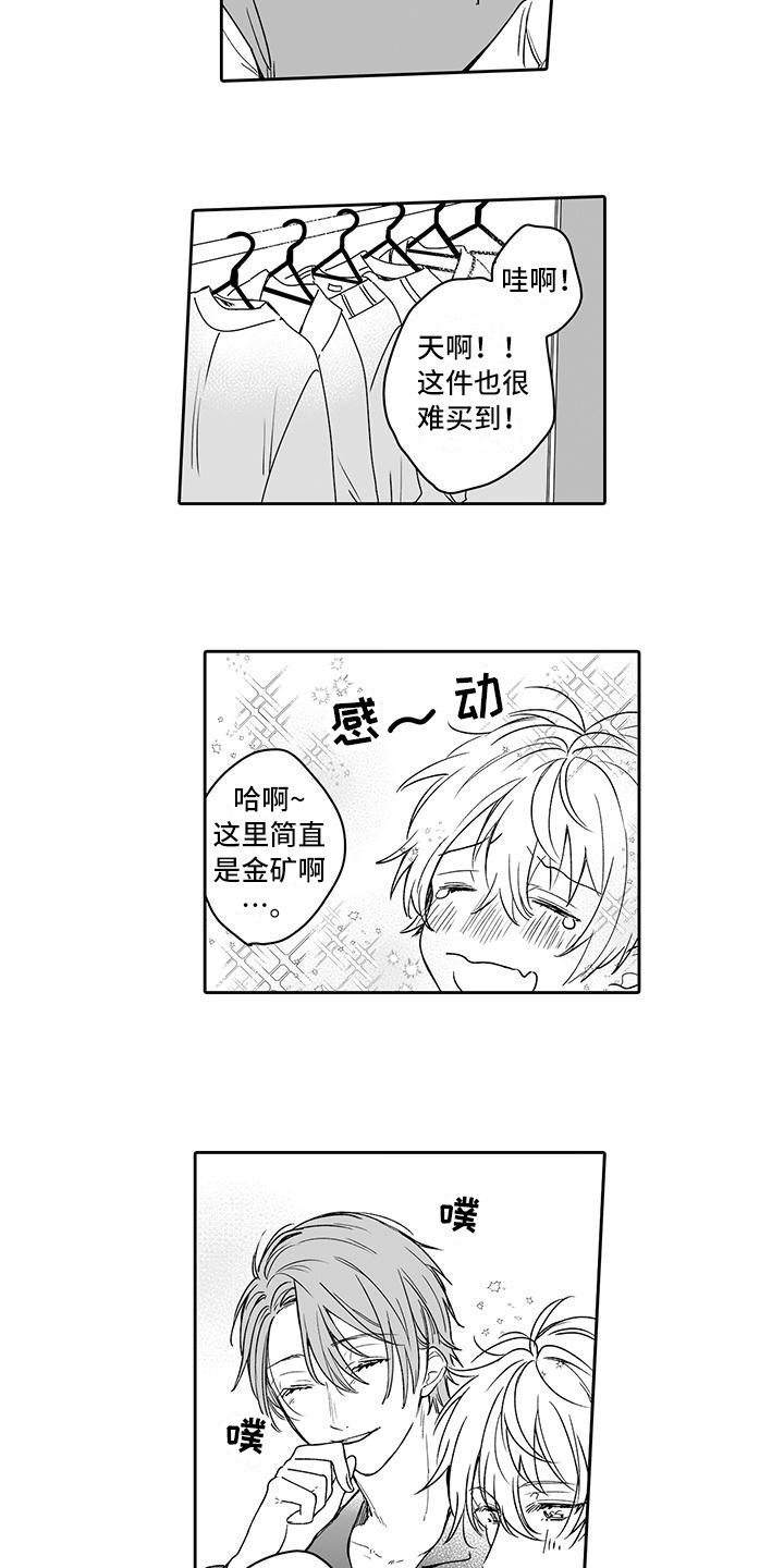 《帅哥守则》第7章很开心 第5页