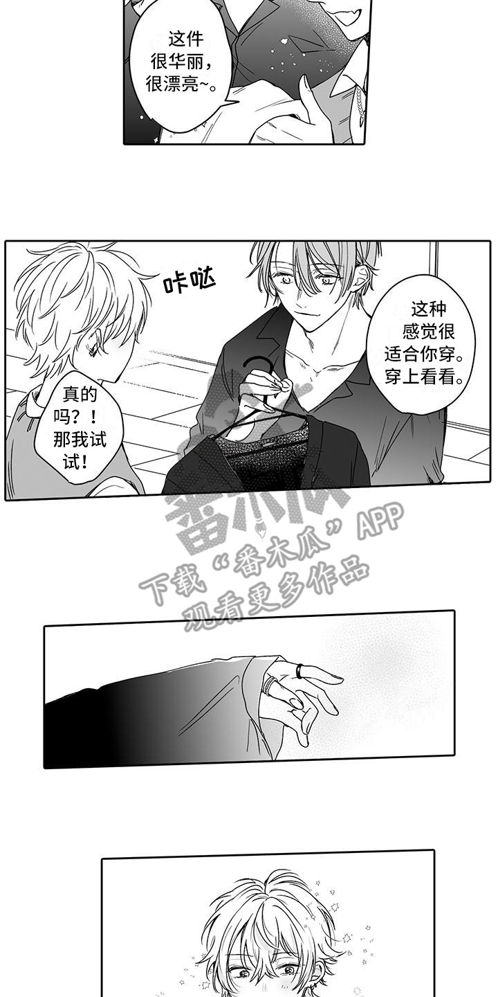 《帅哥守则》第7章很开心 第6页