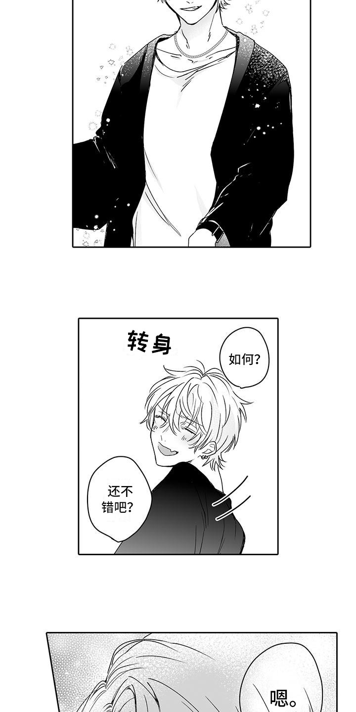 《帅哥守则》第7章很开心 第7页