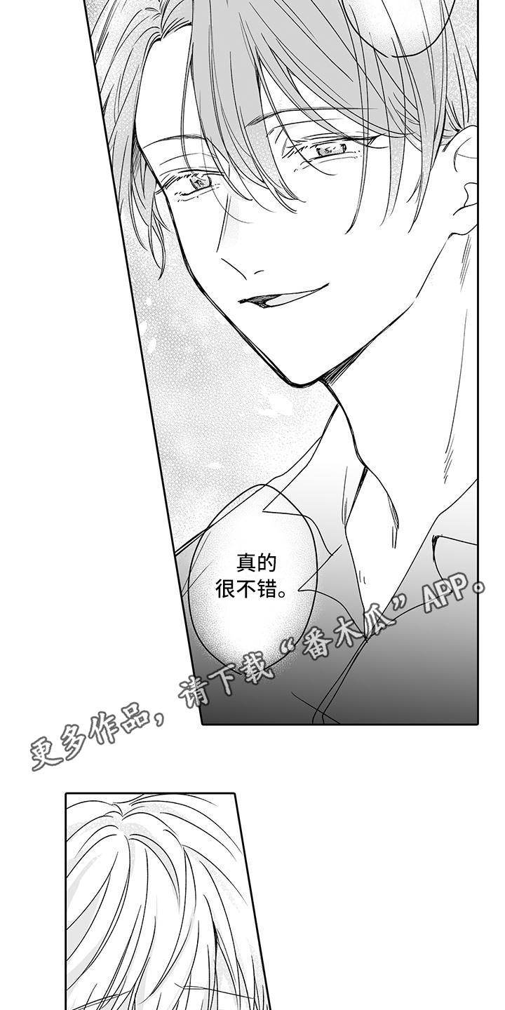 《帅哥守则》第7章很开心 第8页