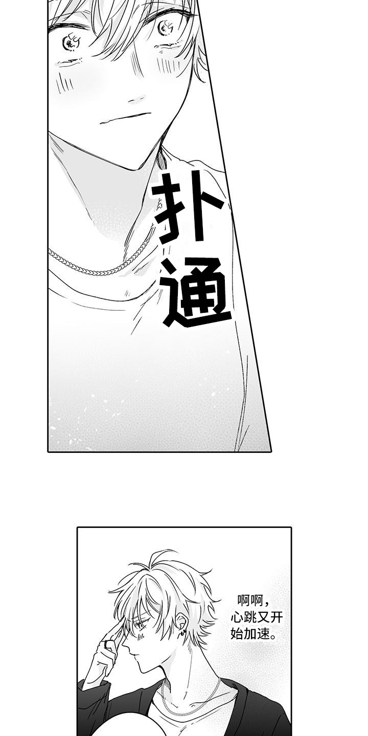 《帅哥守则》第7章很开心 第9页