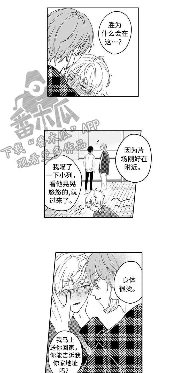 《帅哥守则》第9章晕倒 第11页