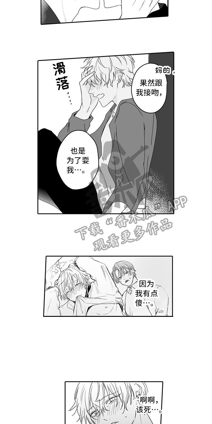 《帅哥守则》第9章晕倒 第2页