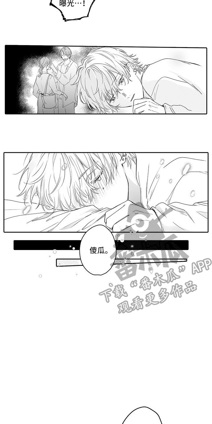《帅哥守则》第9章晕倒 第6页