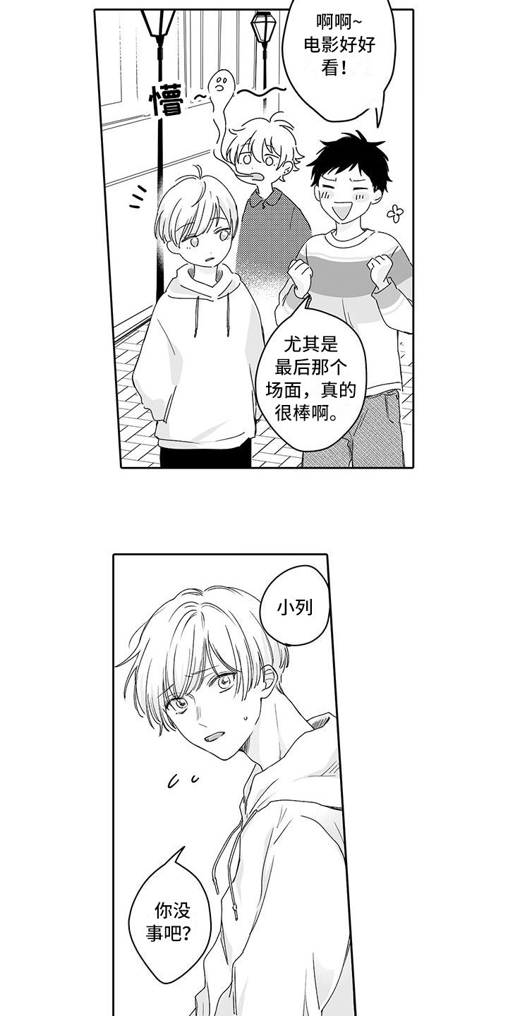 《帅哥守则》第9章晕倒 第7页