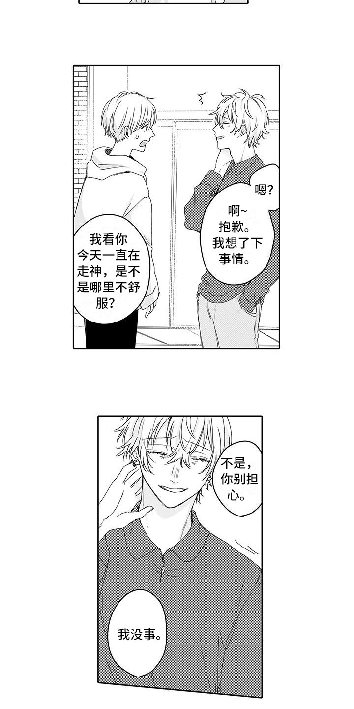 《帅哥守则》第9章晕倒 第8页