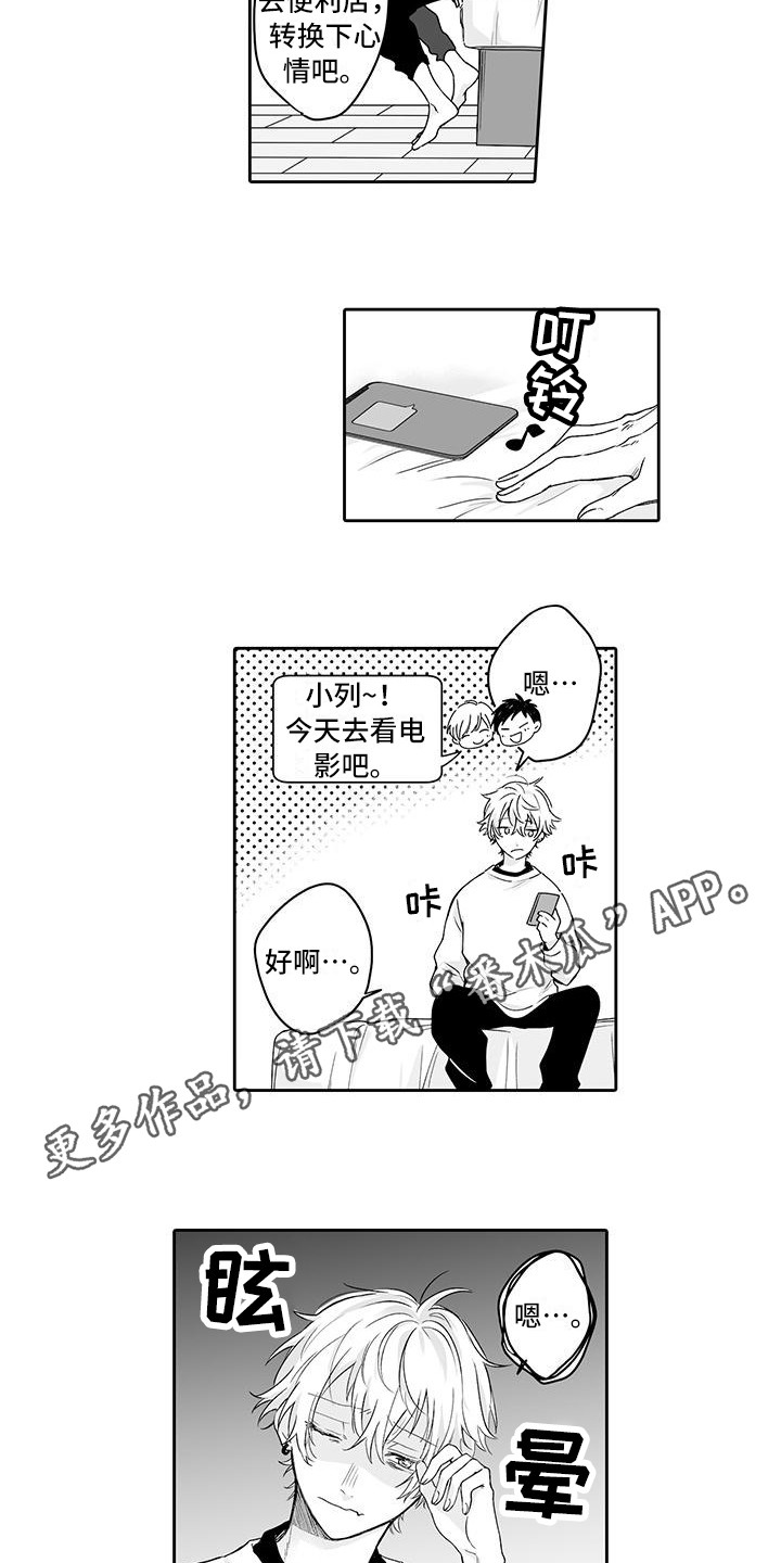 《帅哥守则》第8章没有拒绝 第10页