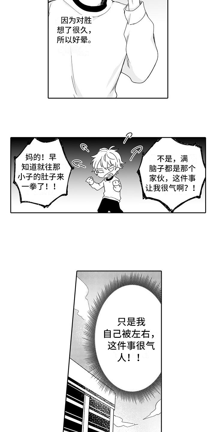 《帅哥守则》第8章没有拒绝 第11页