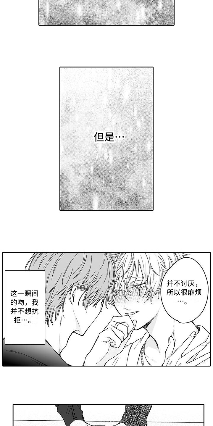 《帅哥守则》第8章没有拒绝 第6页