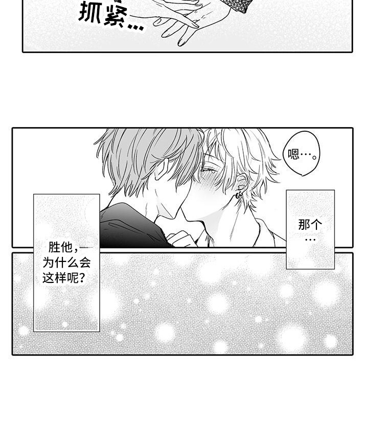 《帅哥守则》第8章没有拒绝 第7页