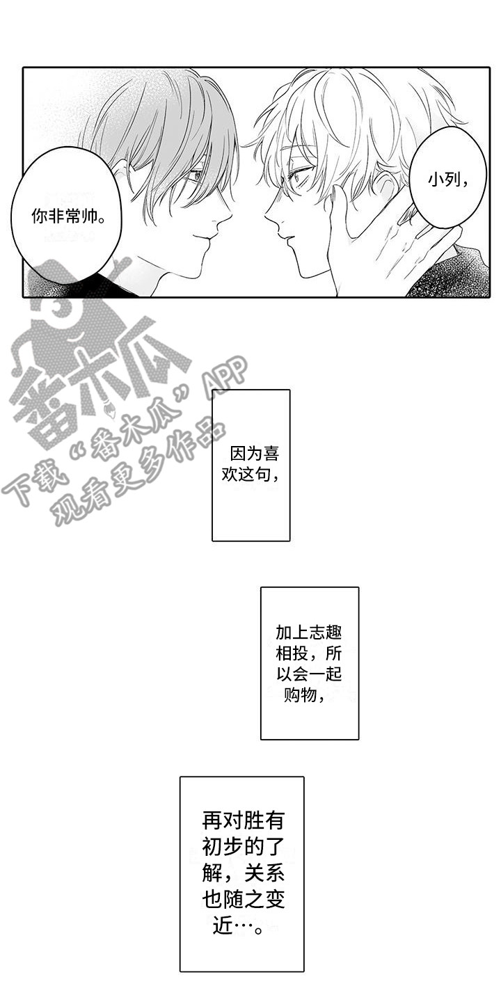 《帅哥守则》第8章没有拒绝 第8页
