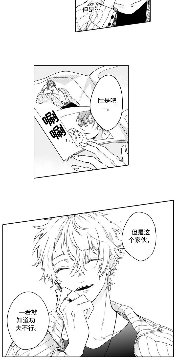 《帅哥守则》第1章偏见 第10页