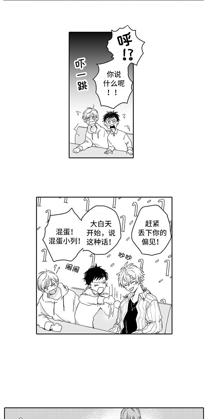 《帅哥守则》第1章偏见 第11页