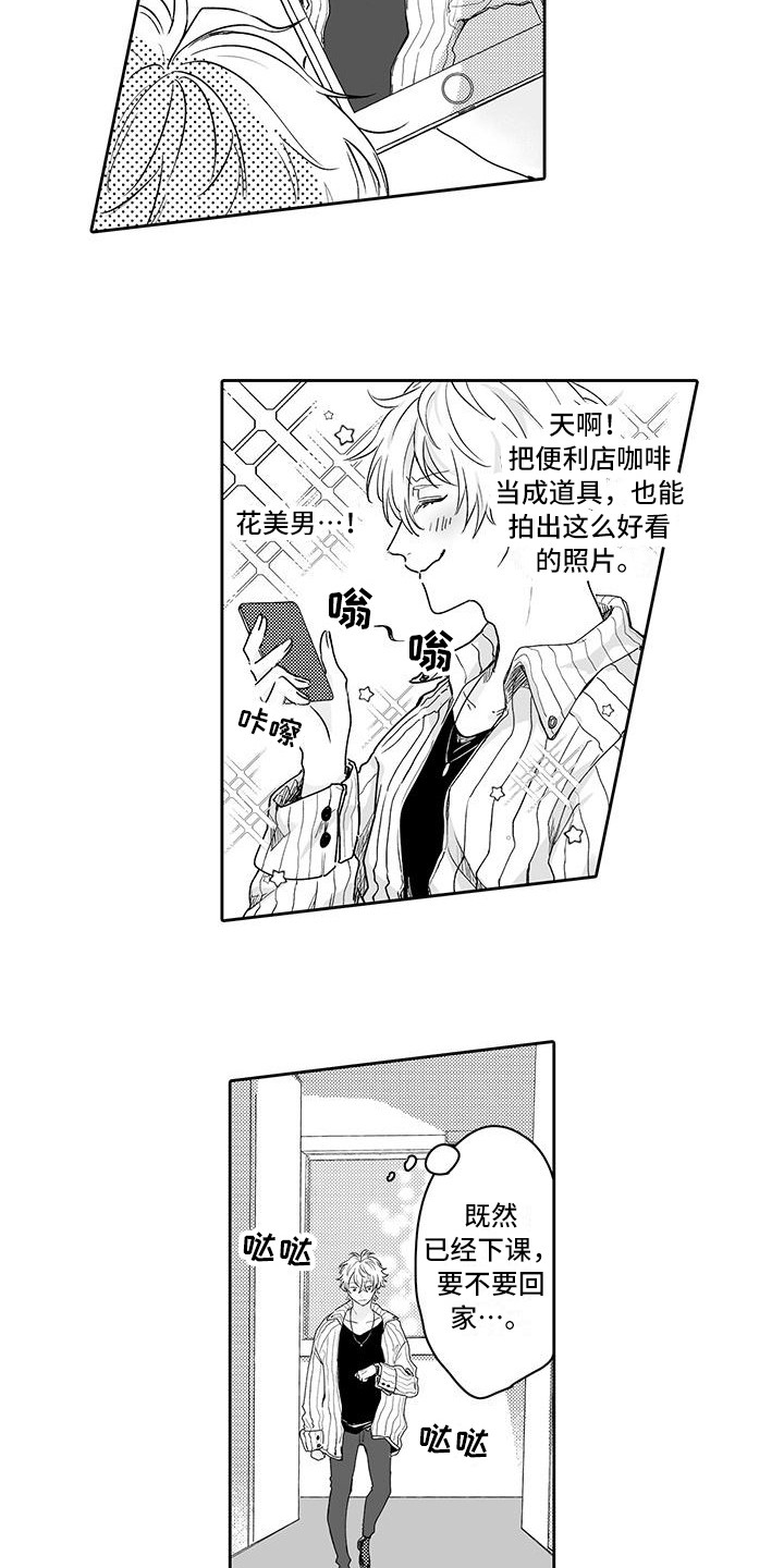《帅哥守则》第1章偏见 第13页