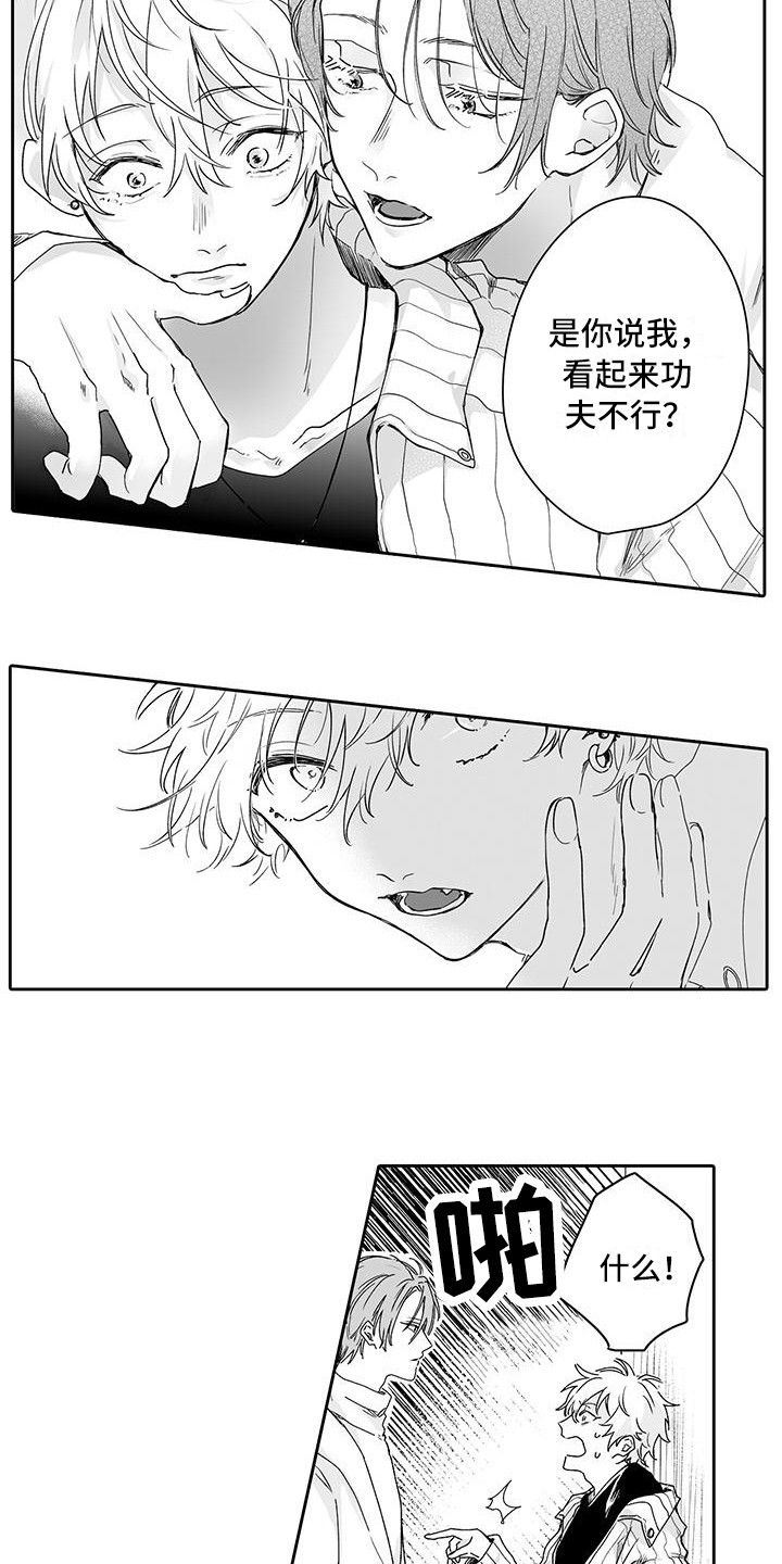 《帅哥守则》第1章偏见 第15页