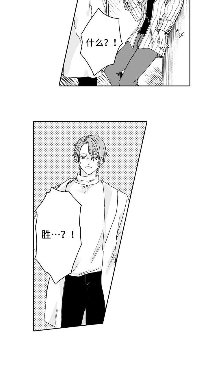 《帅哥守则》第1章偏见 第16页