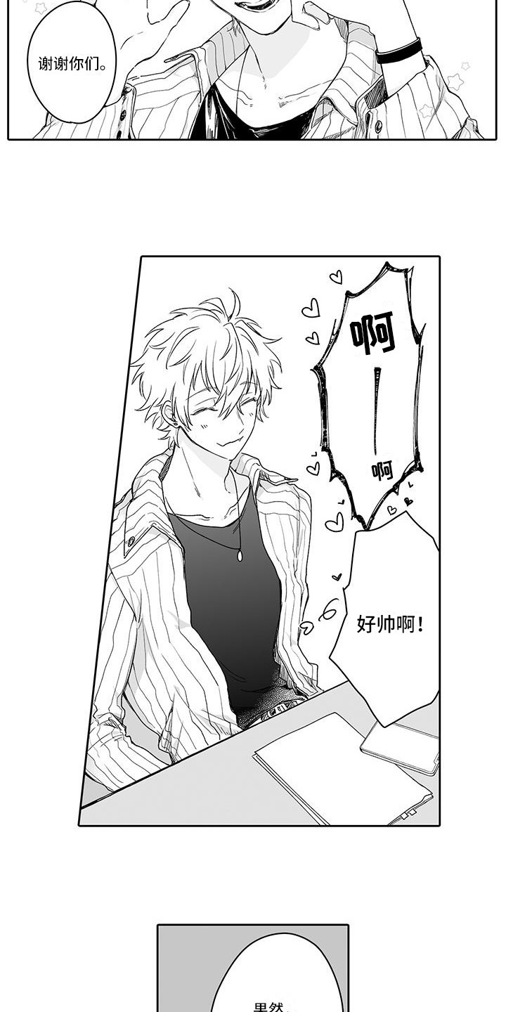《帅哥守则》第1章偏见 第2页