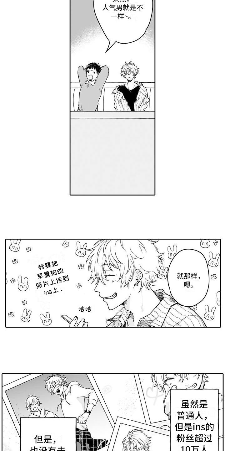 《帅哥守则》第1章偏见 第3页