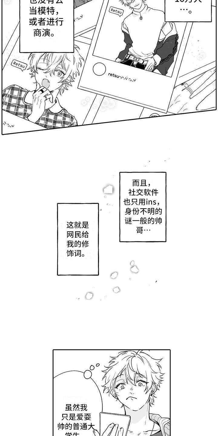 《帅哥守则》第1章偏见 第4页