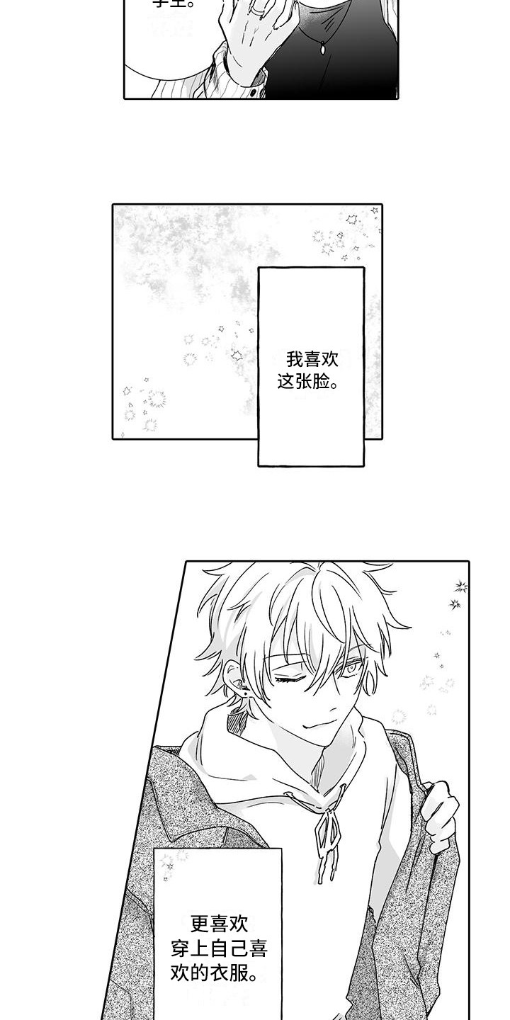 《帅哥守则》第1章偏见 第5页