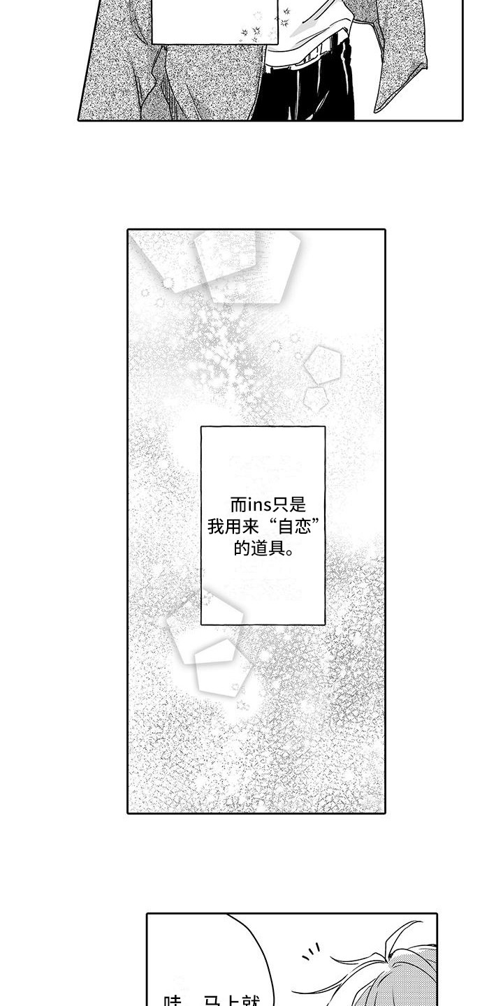 《帅哥守则》第1章偏见 第6页