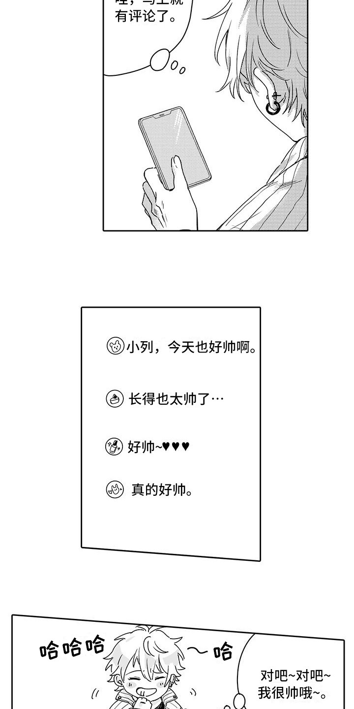 《帅哥守则》第1章偏见 第7页