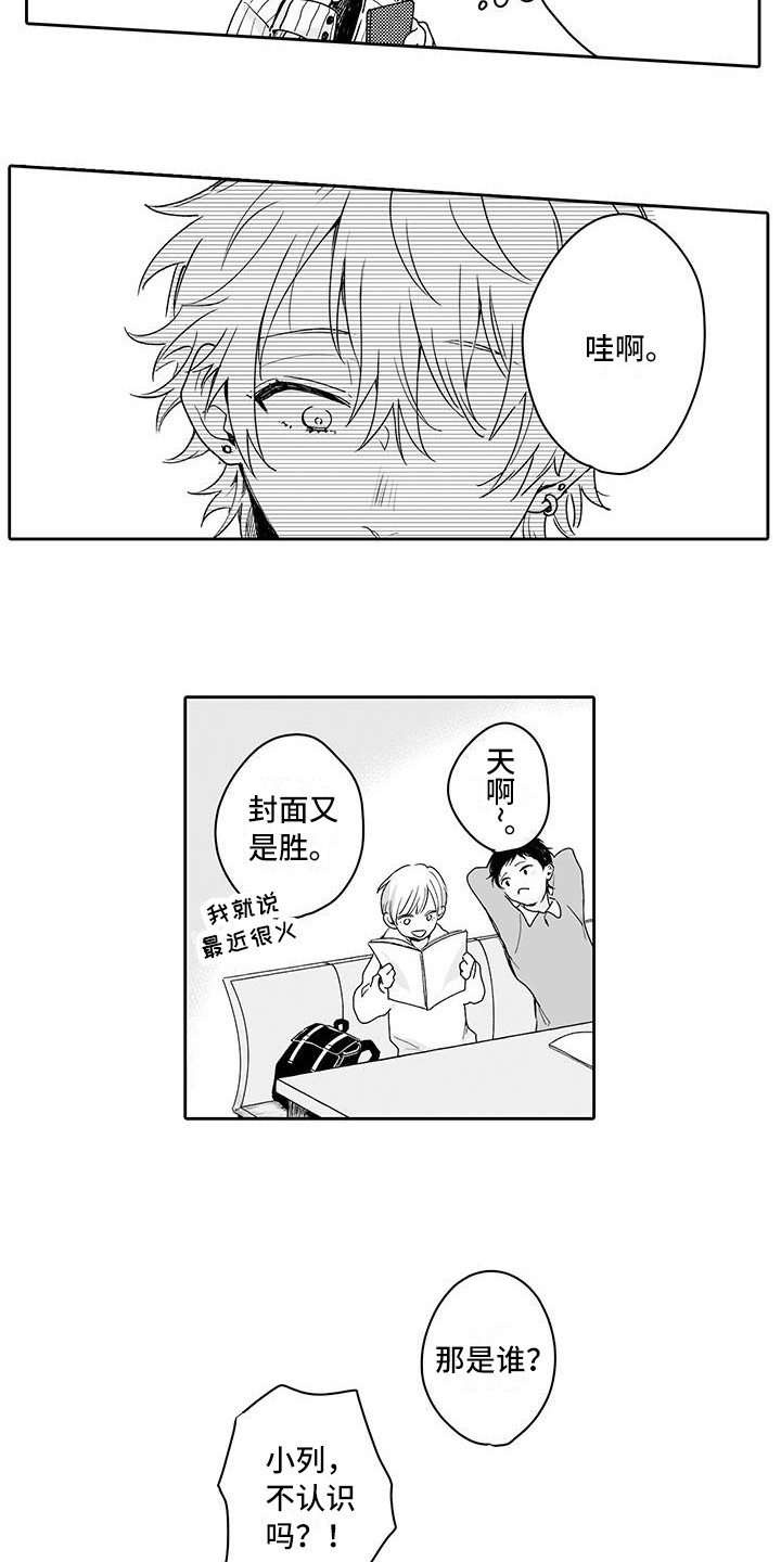 《帅哥守则》第1章偏见 第8页