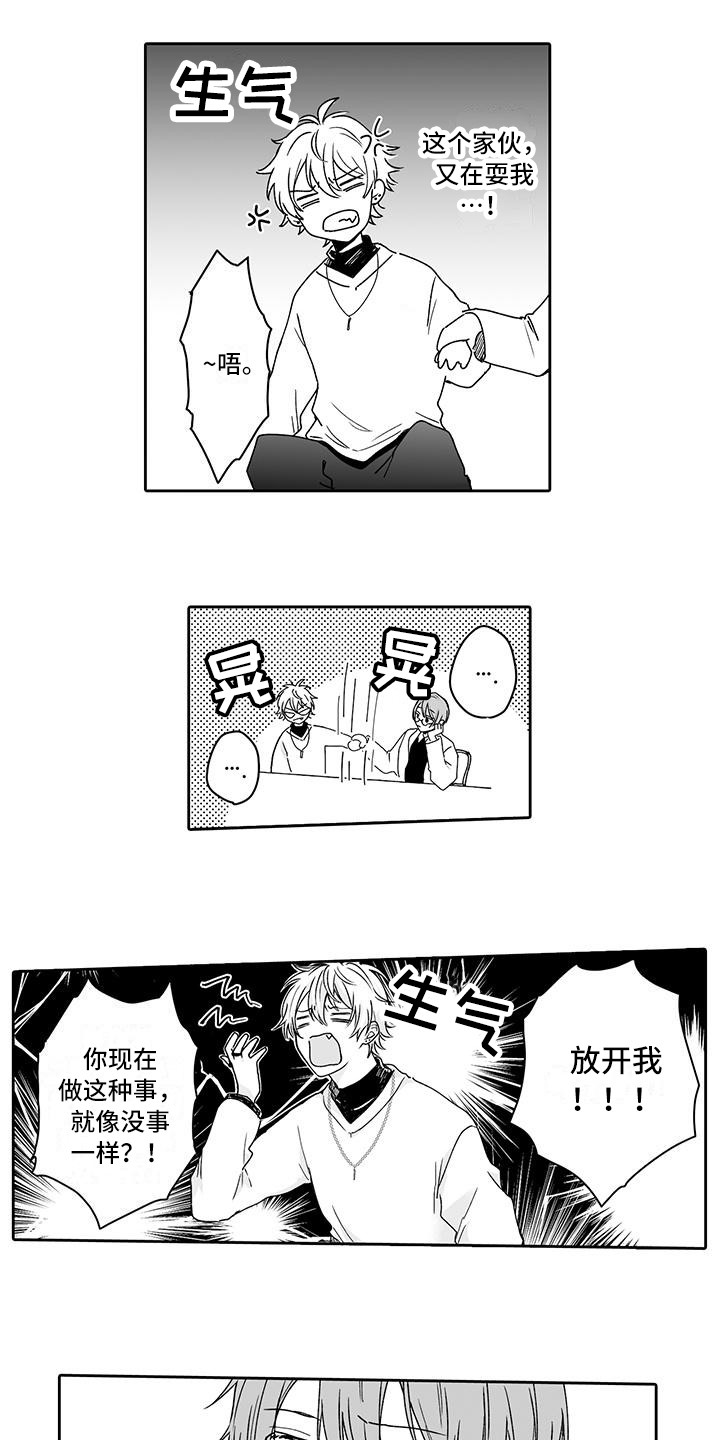 《帅哥守则》第3章糟糕透顶 第12页