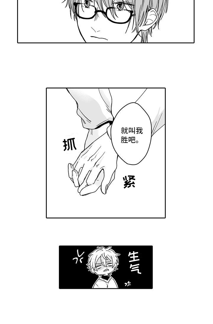 《帅哥守则》第3章糟糕透顶 第13页