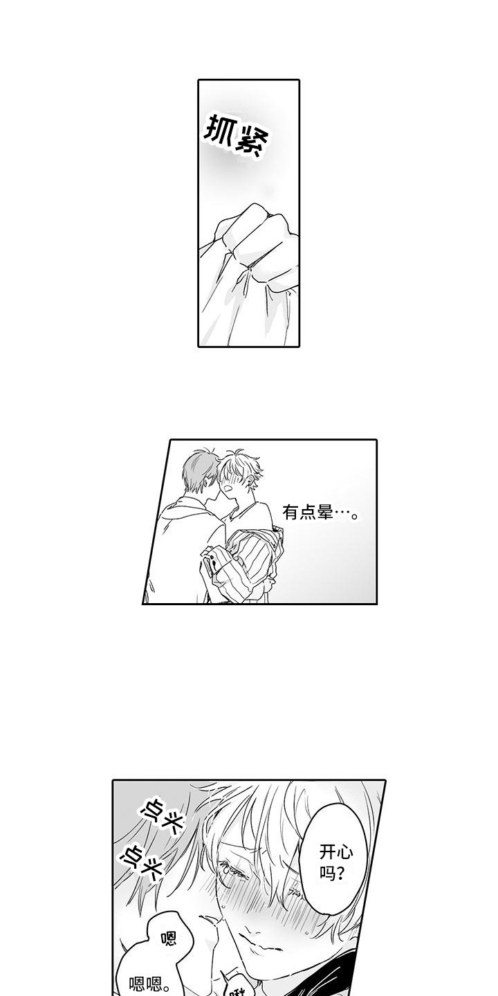 《帅哥守则》第3章糟糕透顶 第1页