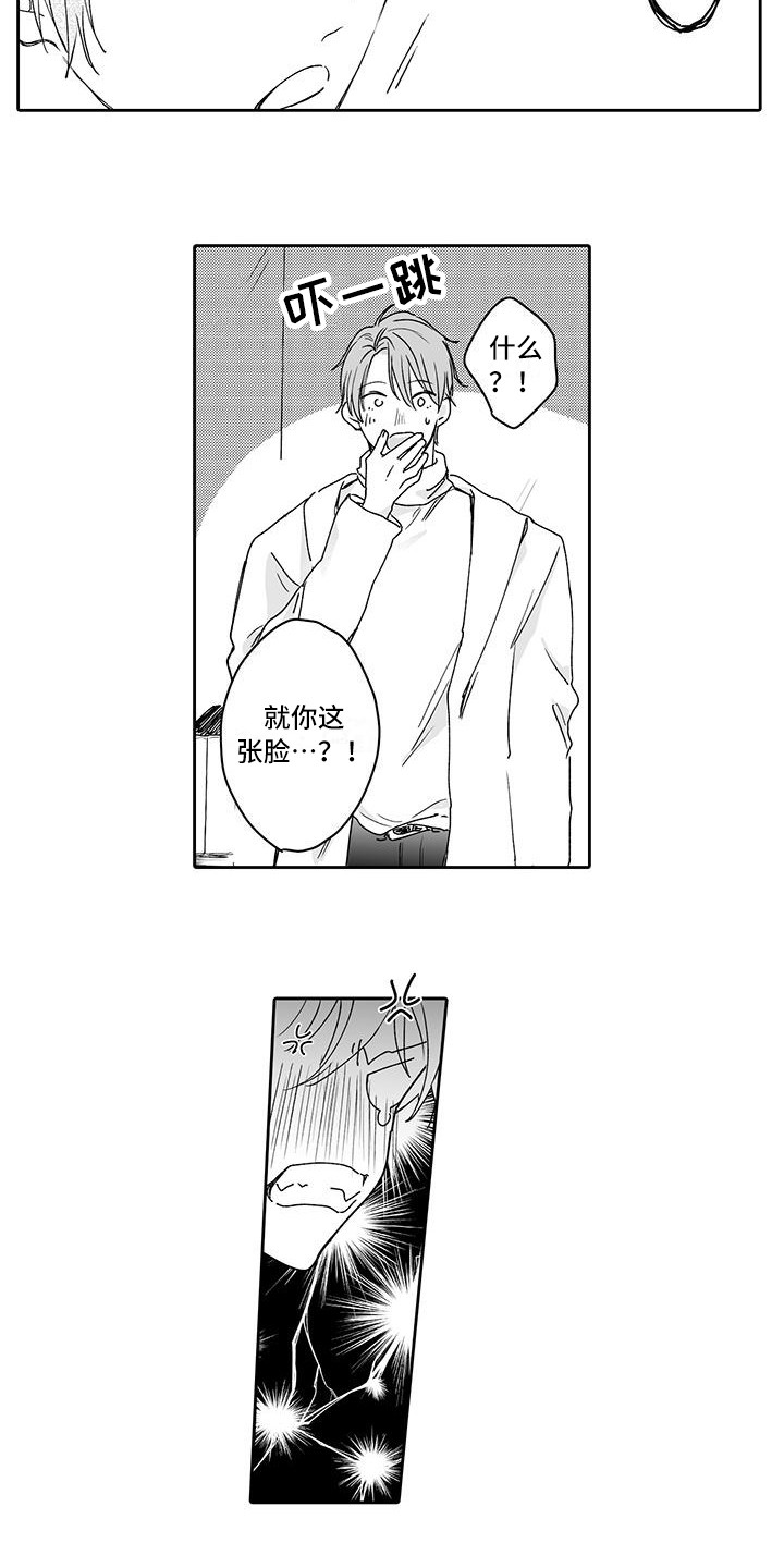 《帅哥守则》第3章糟糕透顶 第5页
