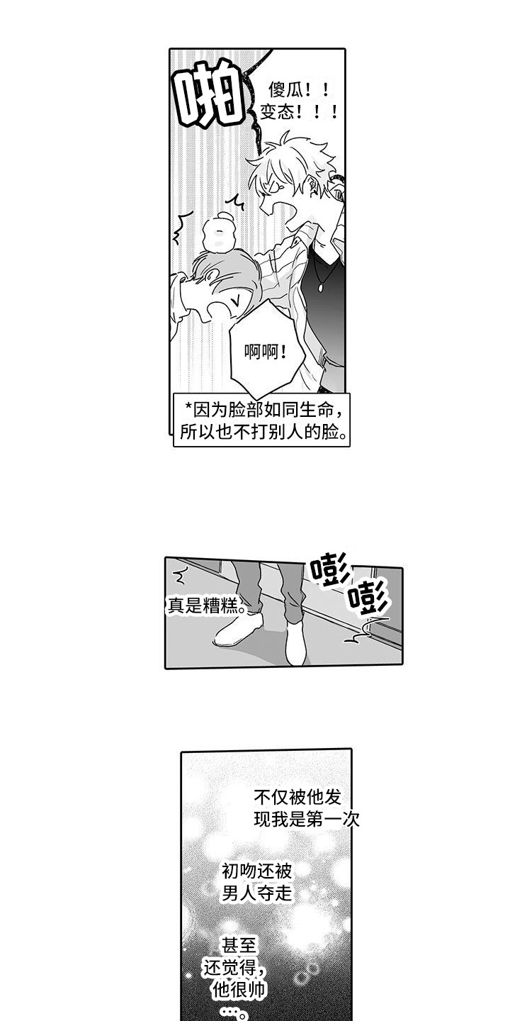 《帅哥守则》第3章糟糕透顶 第6页