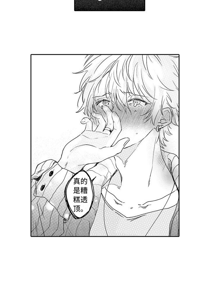 《帅哥守则》第3章糟糕透顶 第7页
