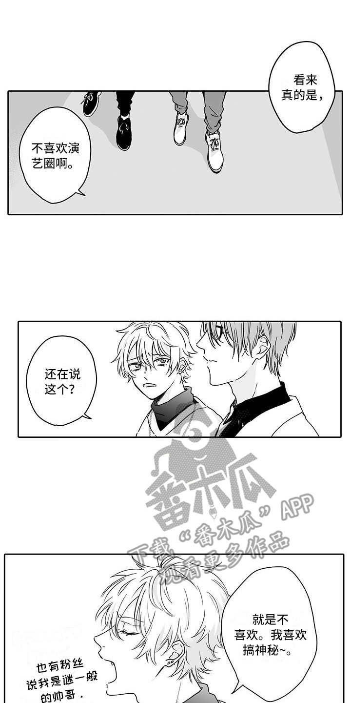 《帅哥守则》第4章心跳加速 第10页