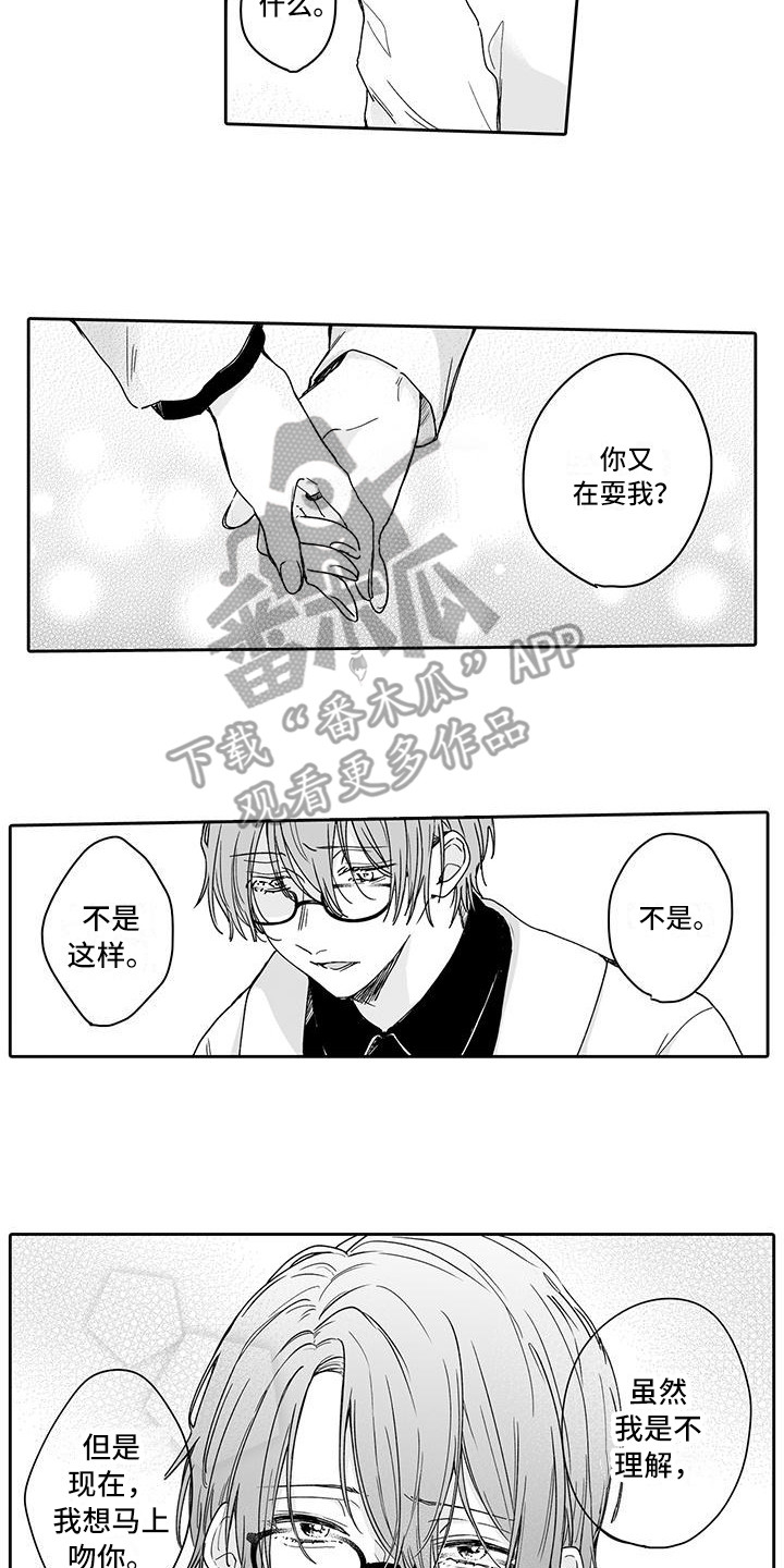 《帅哥守则》第4章心跳加速 第12页