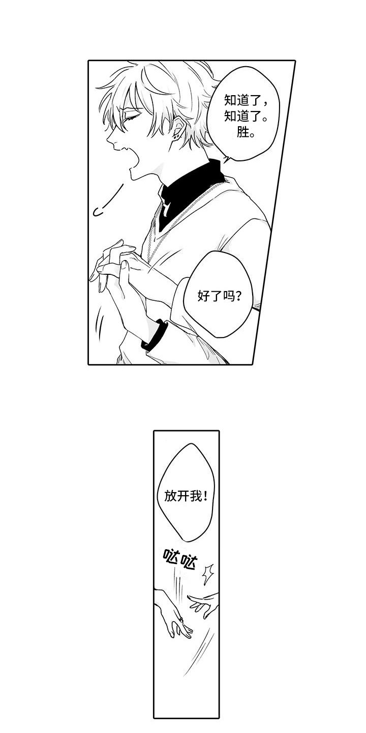 《帅哥守则》第4章心跳加速 第1页