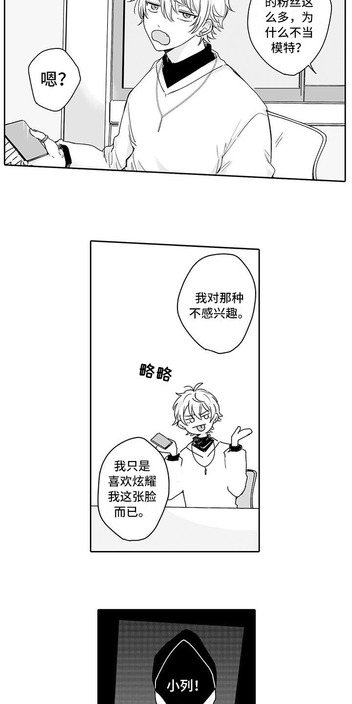 《帅哥守则》第4章心跳加速 第3页