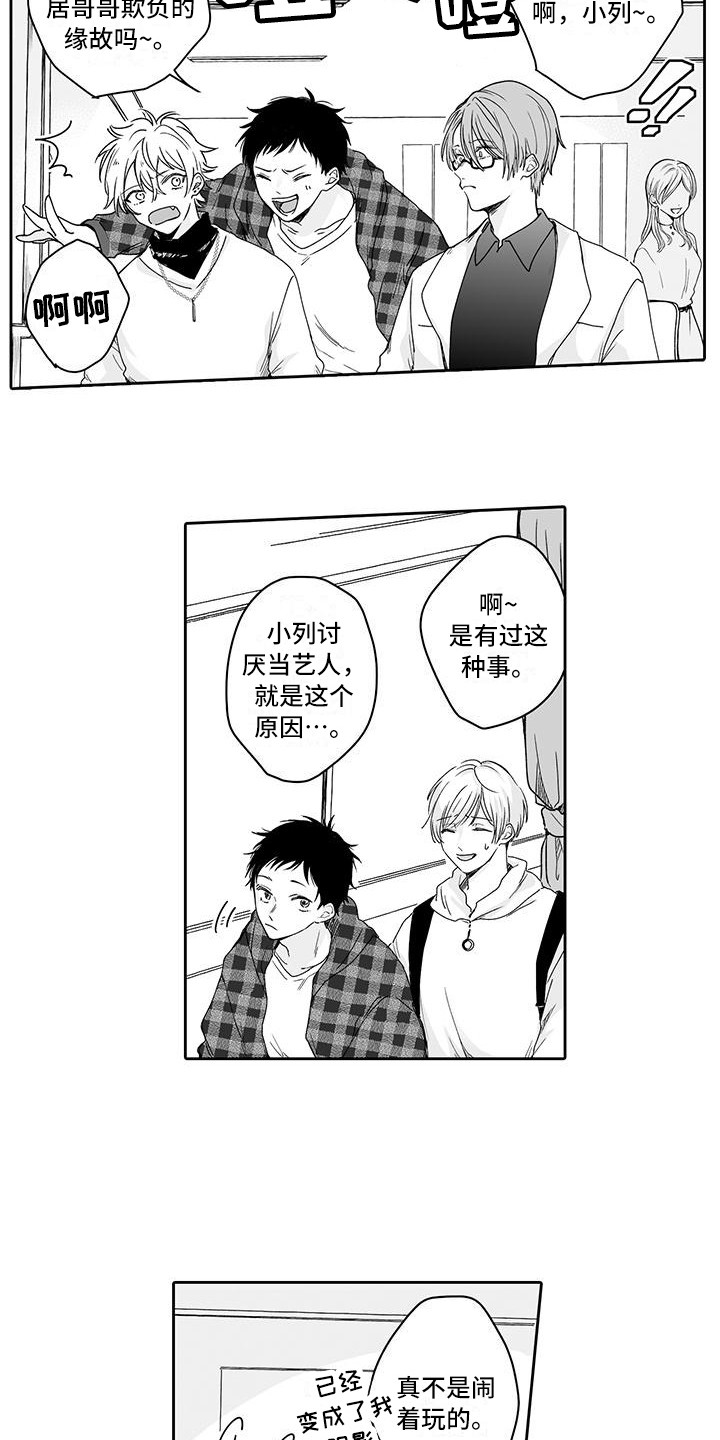 《帅哥守则》第4章心跳加速 第5页
