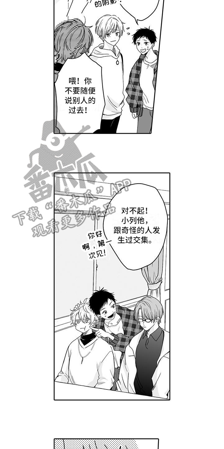 《帅哥守则》第4章心跳加速 第6页