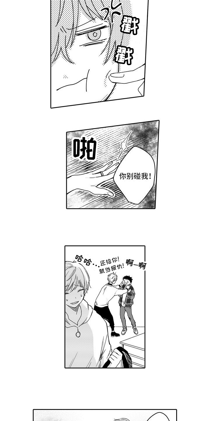 《帅哥守则》第4章心跳加速 第7页