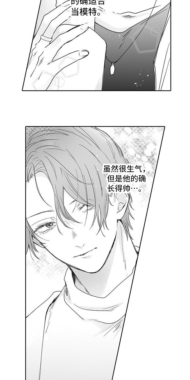 《帅哥守则》第2章男女通吃 第12页